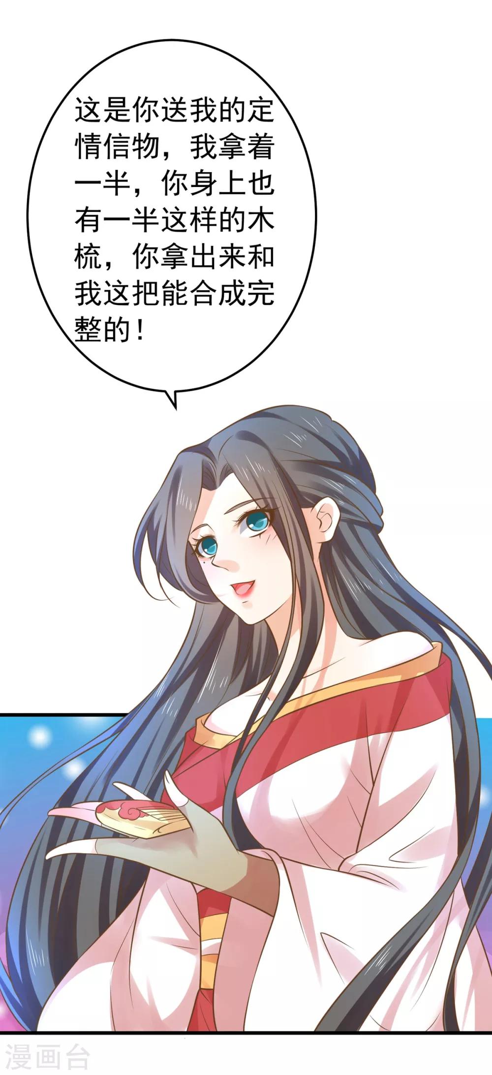 《这个贵妃有点飘》第136话 一夜情长 第5页