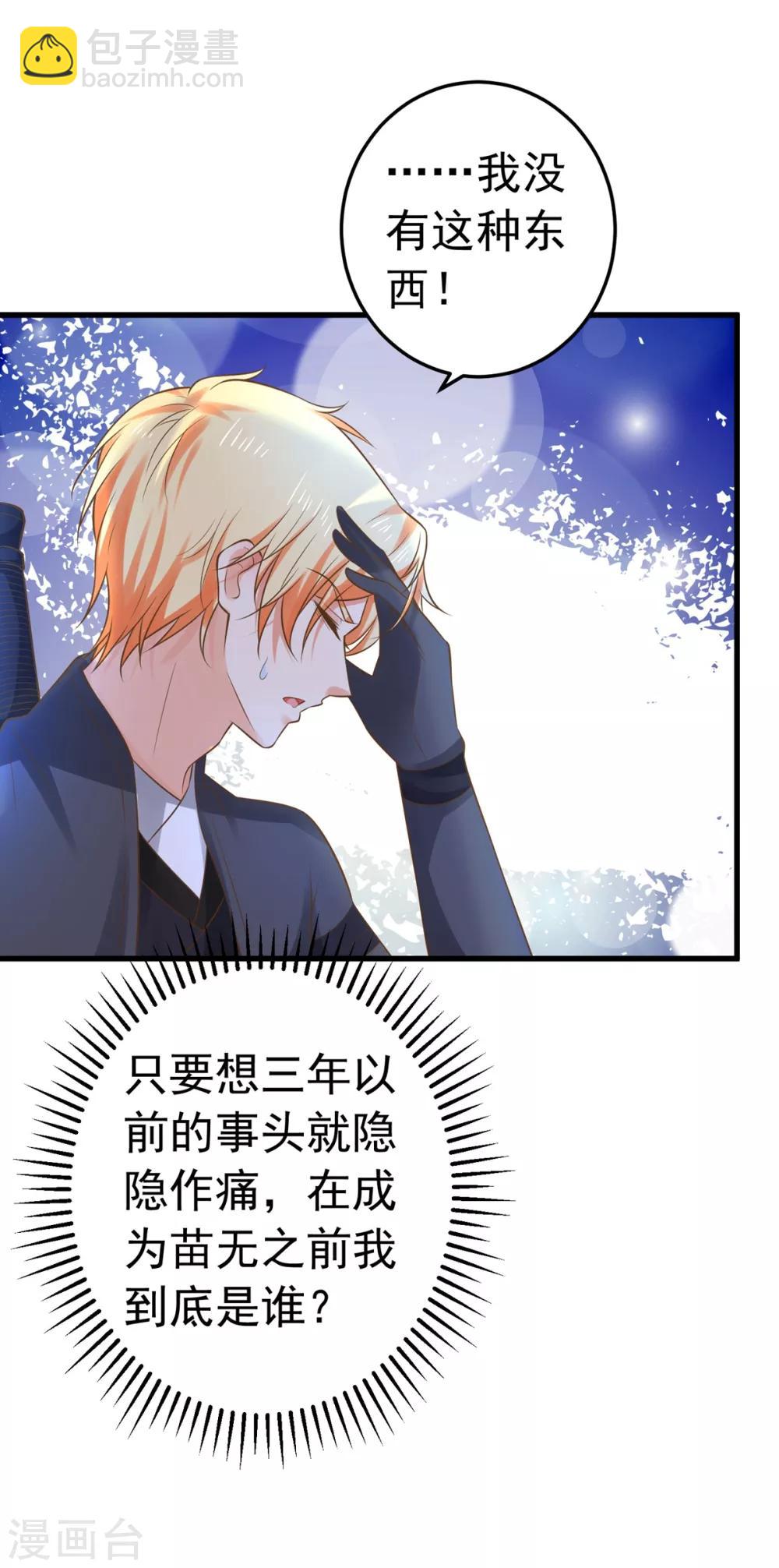 《这个贵妃有点飘》第136话 一夜情长 第6页