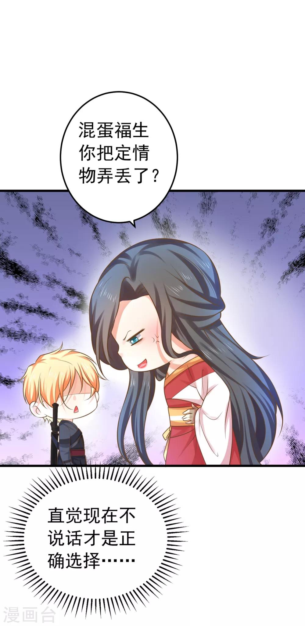 《这个贵妃有点飘》第136话 一夜情长 第7页