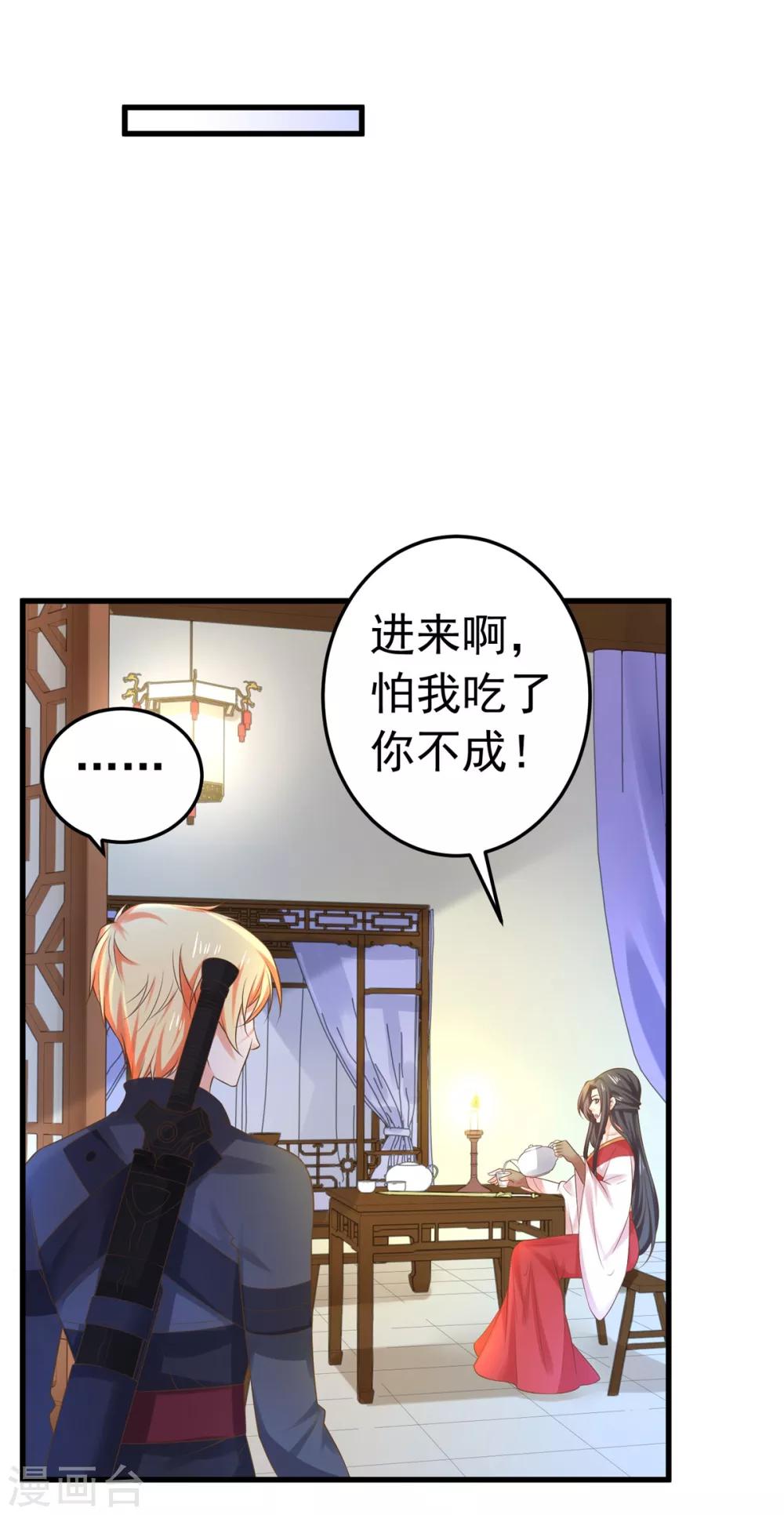 《这个贵妃有点飘》第136话 一夜情长 第9页