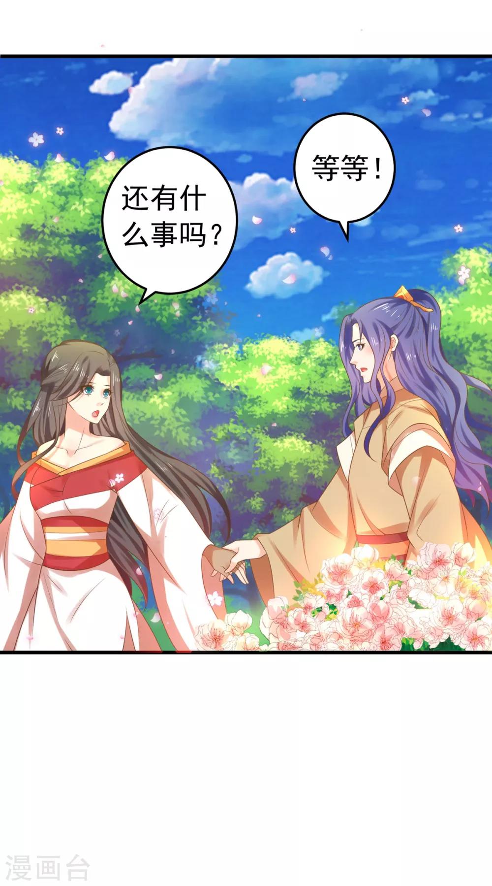 《这个贵妃有点飘》第138话 三角戏1 第11页