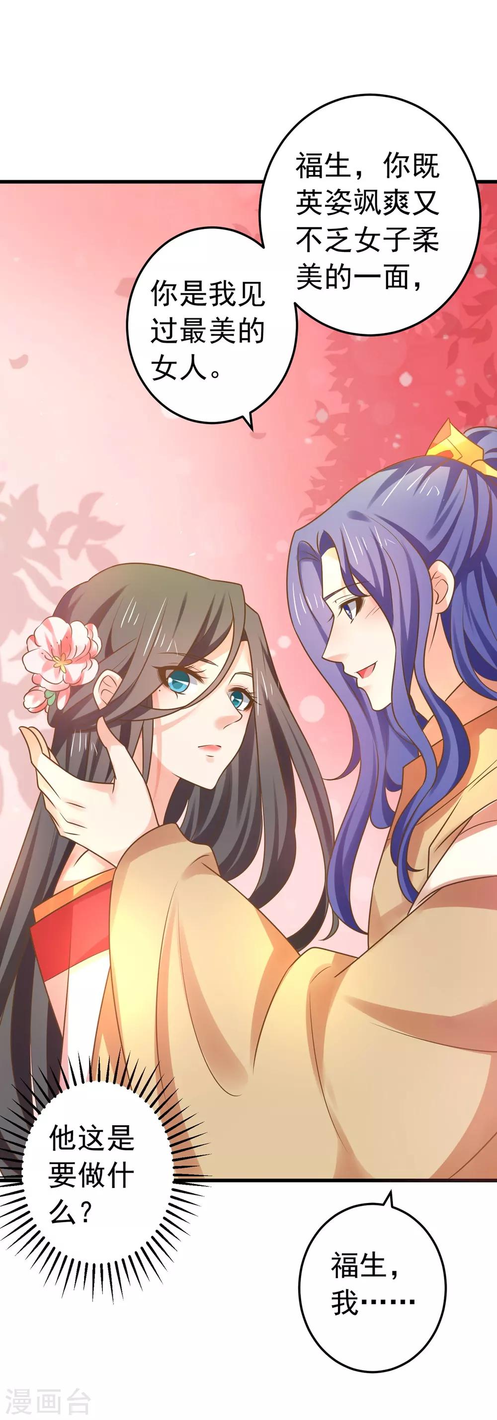 《这个贵妃有点飘》第138话 三角戏1 第13页