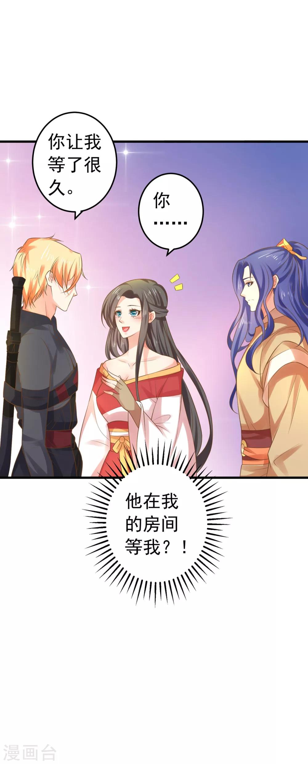 《这个贵妃有点飘》第138话 三角戏1 第16页