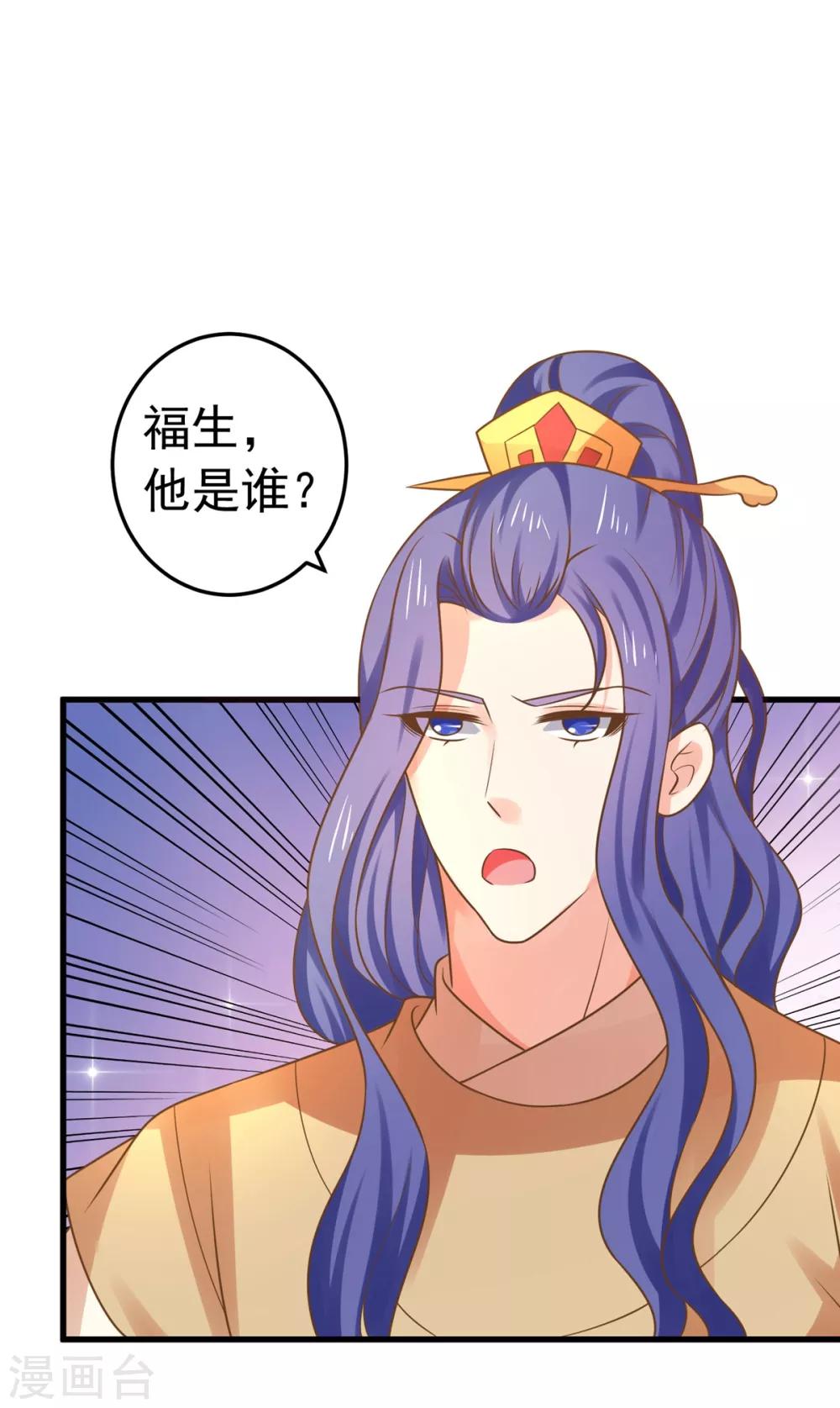《这个贵妃有点飘》第138话 三角戏1 第17页