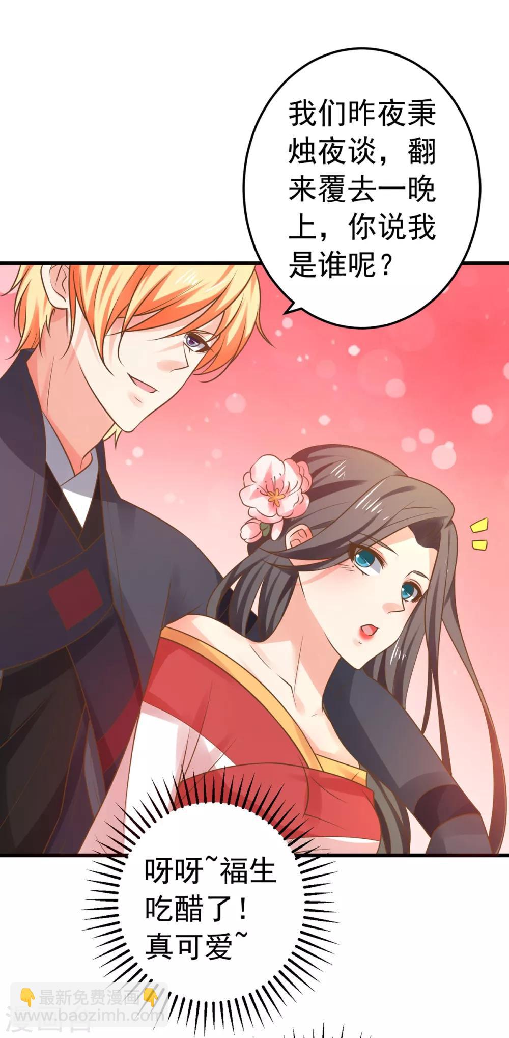 《这个贵妃有点飘》第138话 三角戏1 第18页