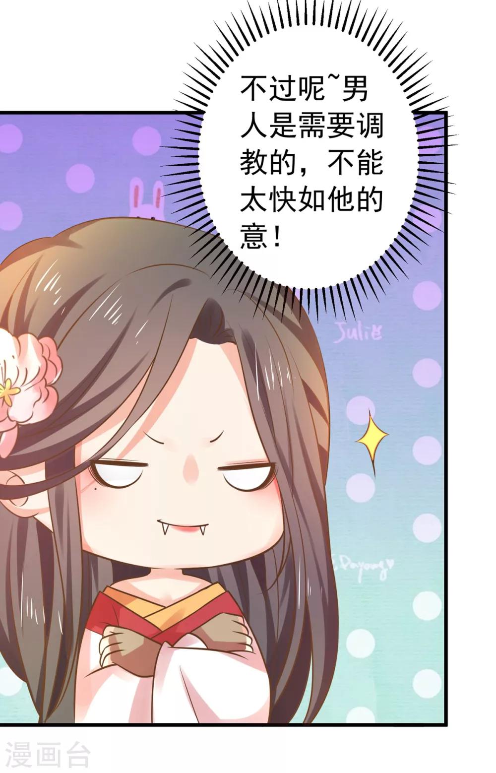 《这个贵妃有点飘》第138话 三角戏1 第19页