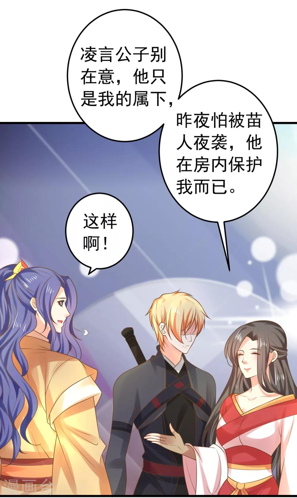 《这个贵妃有点飘》第138话 三角戏1 第21页