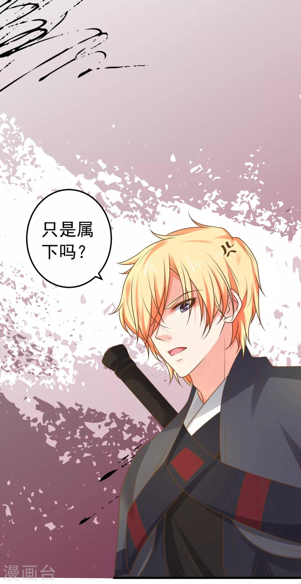 《这个贵妃有点飘》第138话 三角戏1 第23页