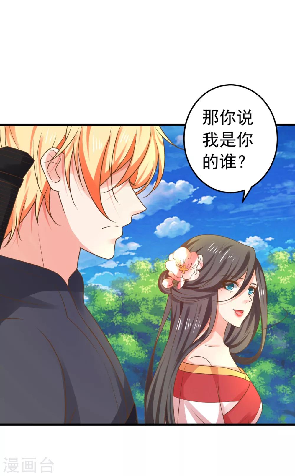 《这个贵妃有点飘》第138话 三角戏1 第24页
