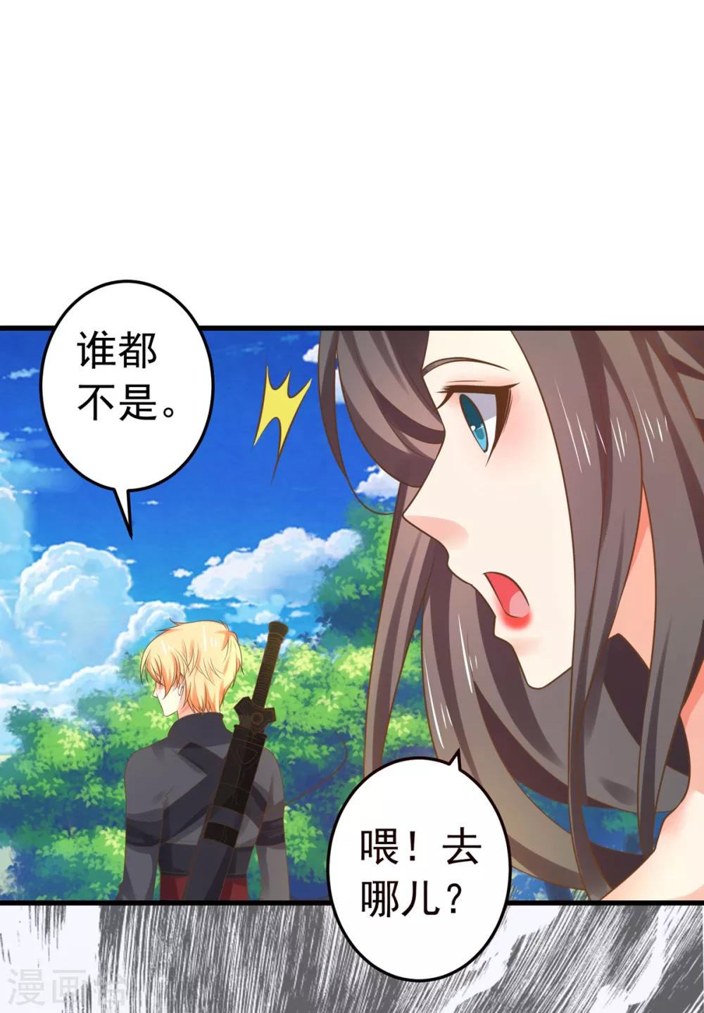 《这个贵妃有点飘》第138话 三角戏1 第25页