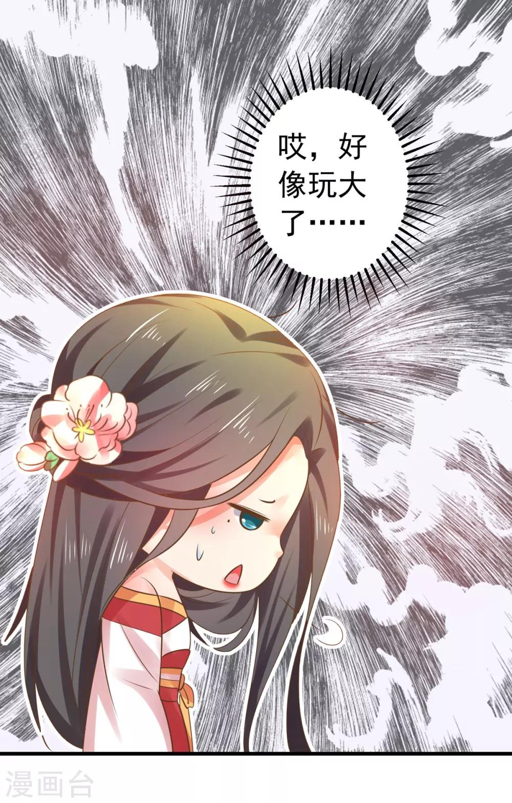 《这个贵妃有点飘》第138话 三角戏1 第26页