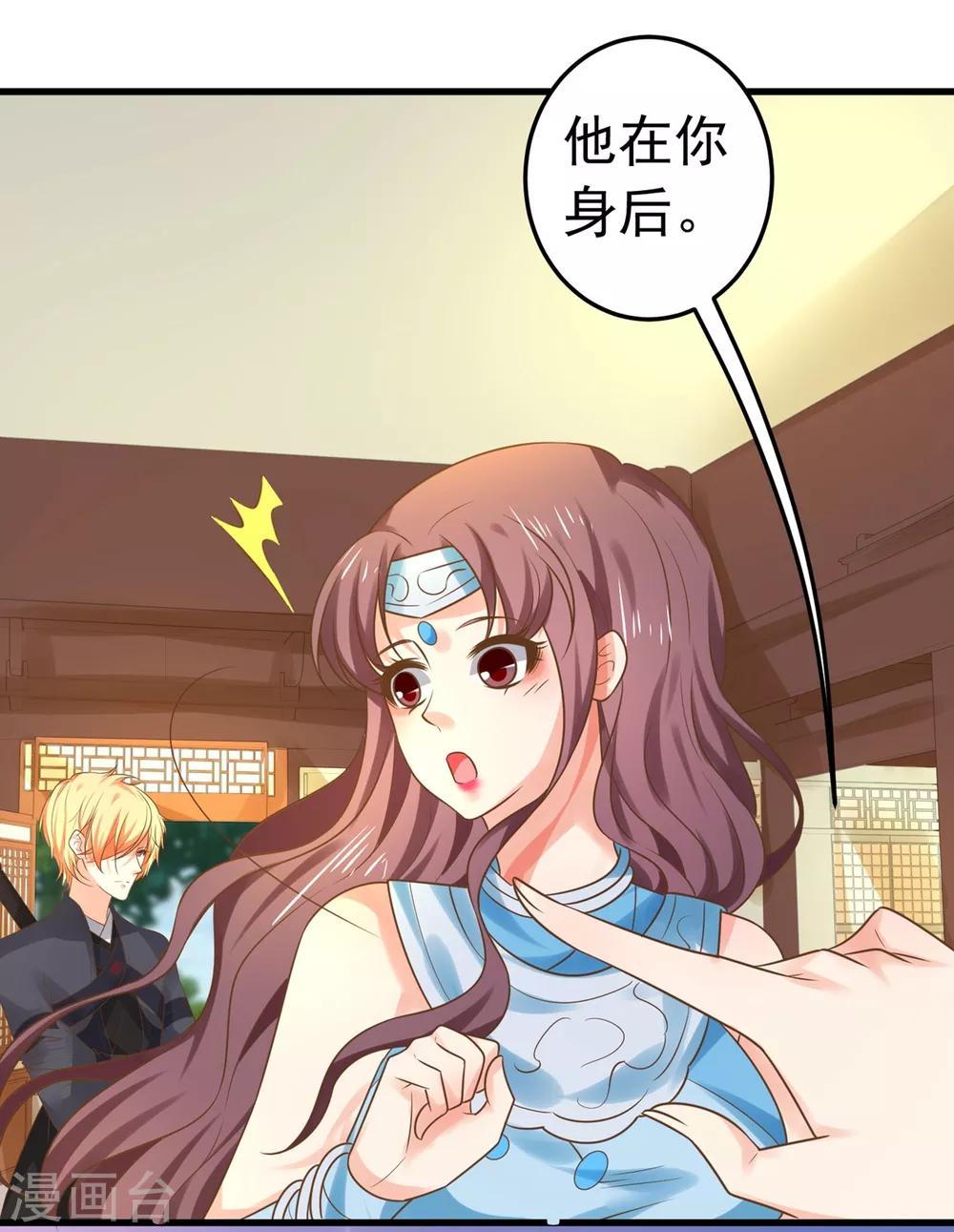 《这个贵妃有点飘》第138话 三角戏1 第29页