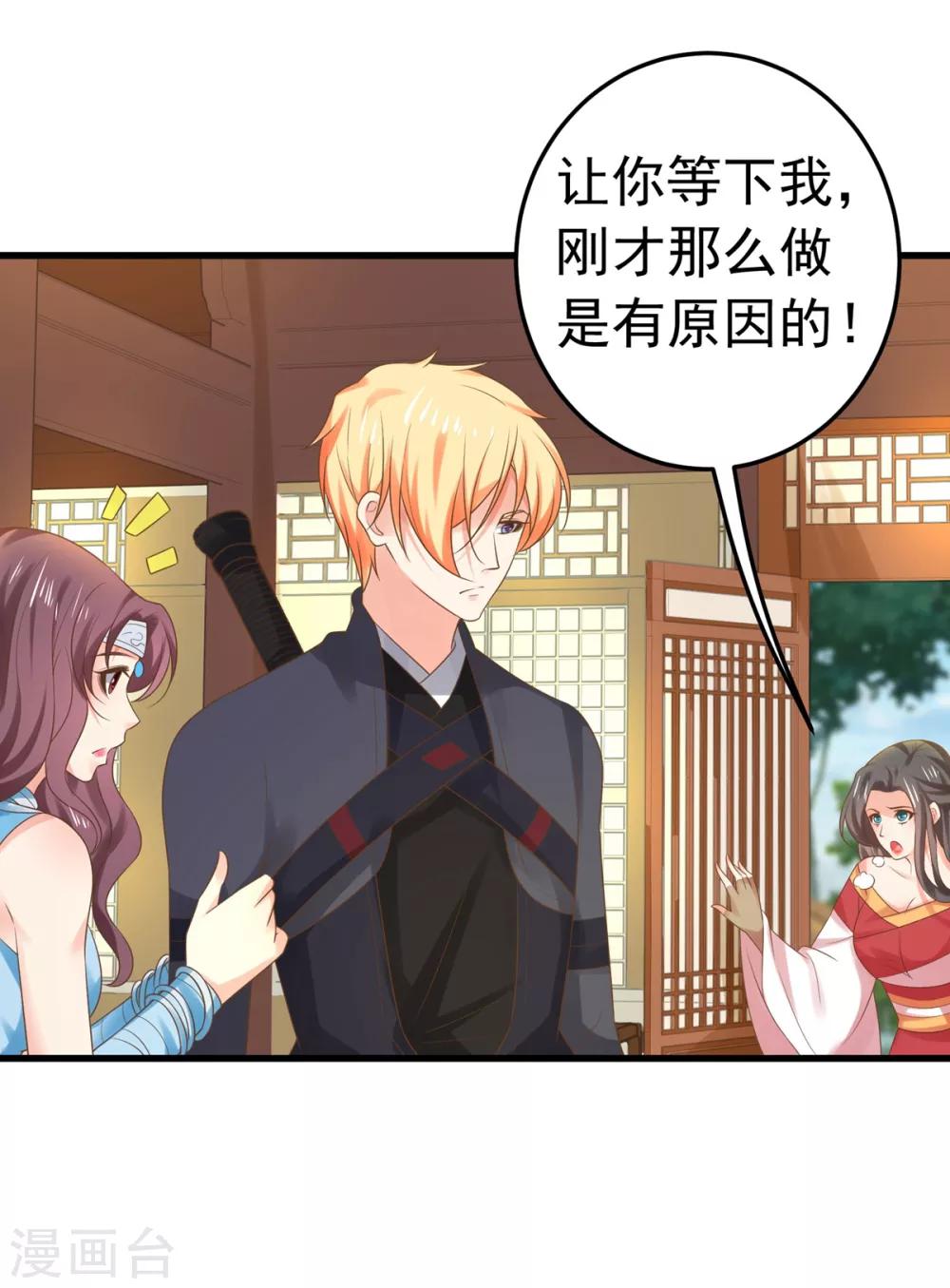 《这个贵妃有点飘》第138话 三角戏1 第31页