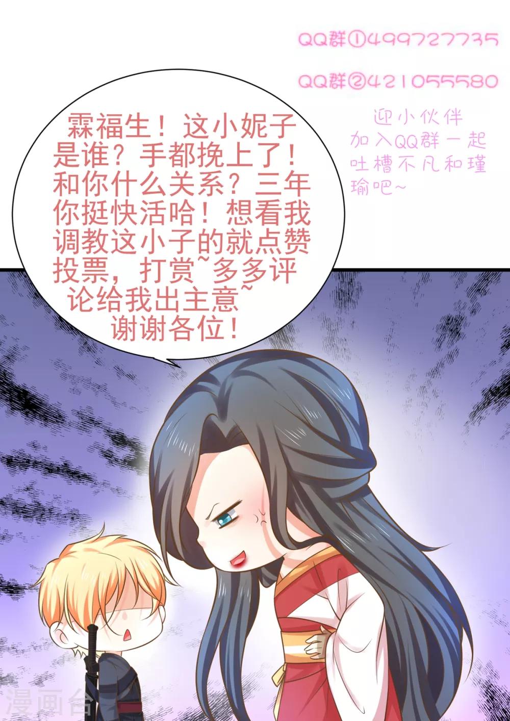 《这个贵妃有点飘》第138话 三角戏1 第33页
