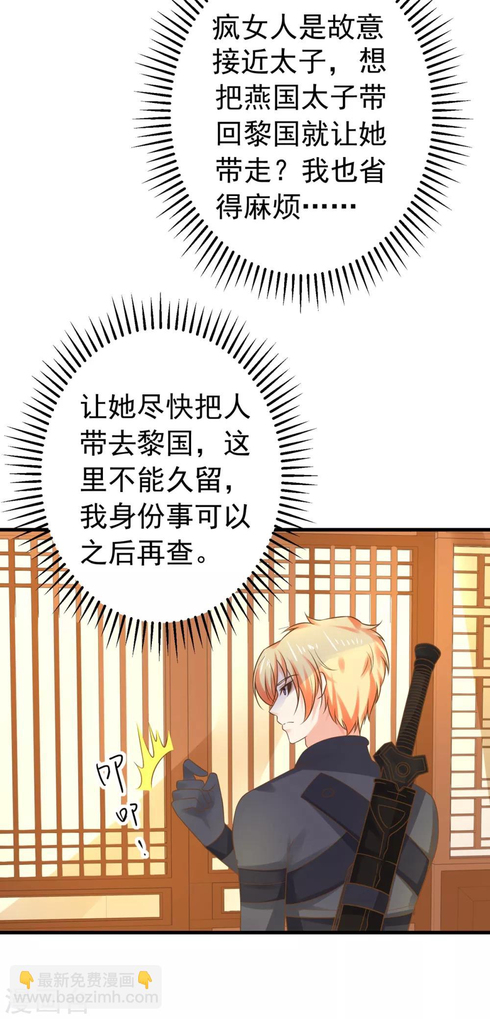 《这个贵妃有点飘》第138话 三角戏1 第4页