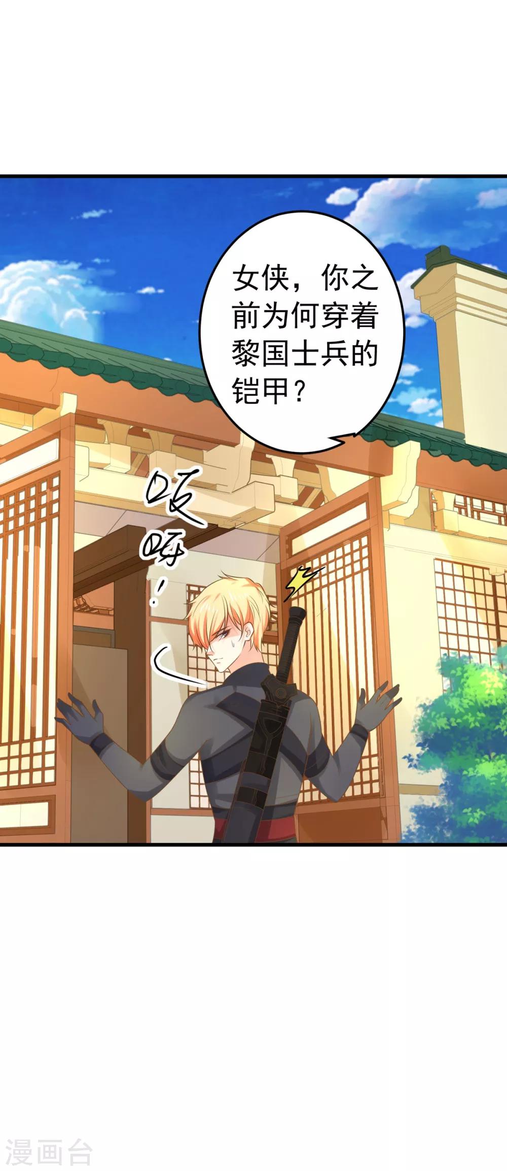 《这个贵妃有点飘》第138话 三角戏1 第6页