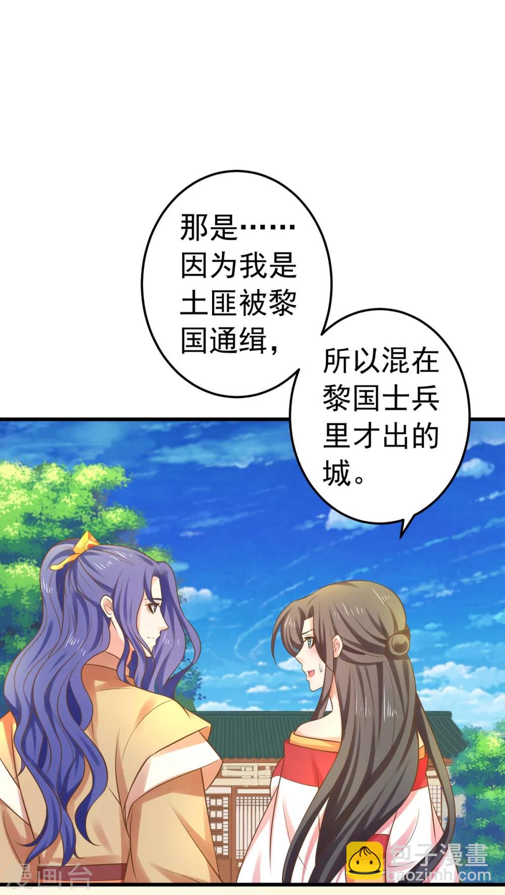 《这个贵妃有点飘》第138话 三角戏1 第7页