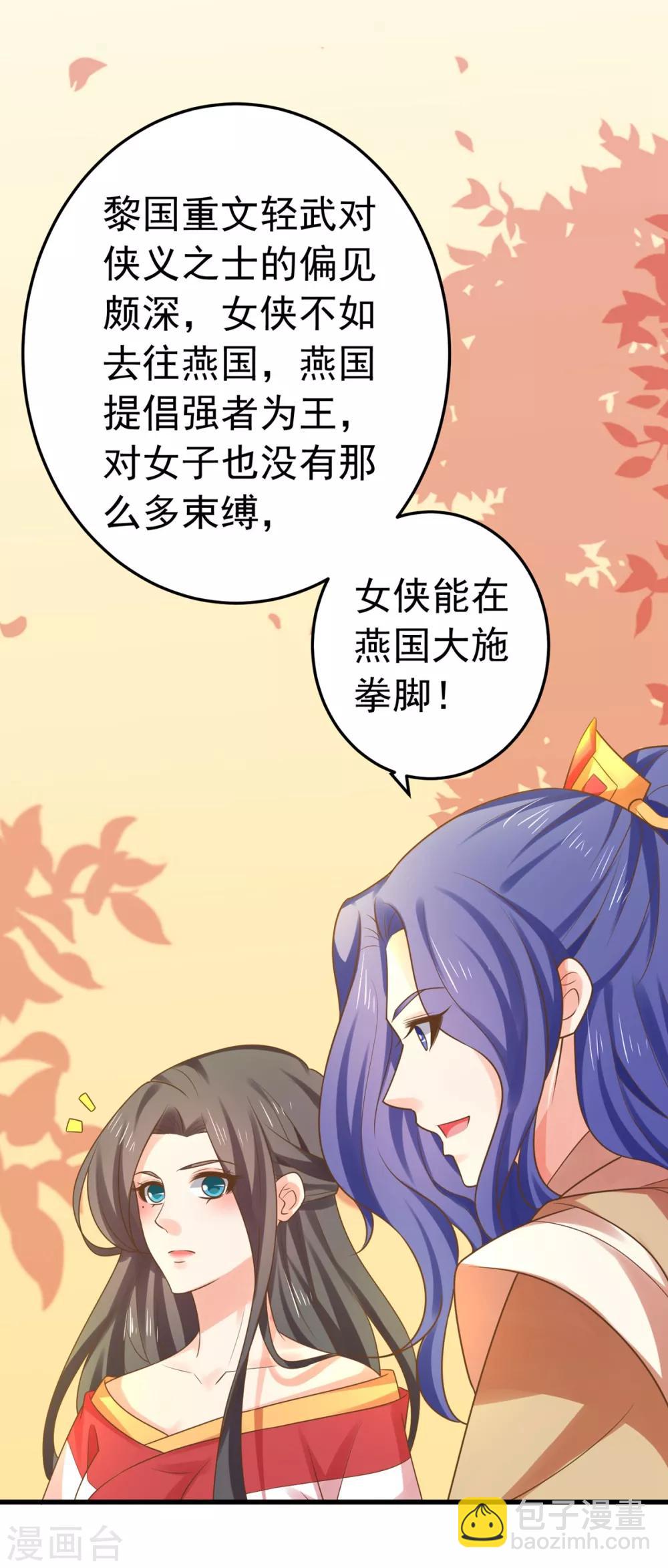 《这个贵妃有点飘》第138话 三角戏1 第8页