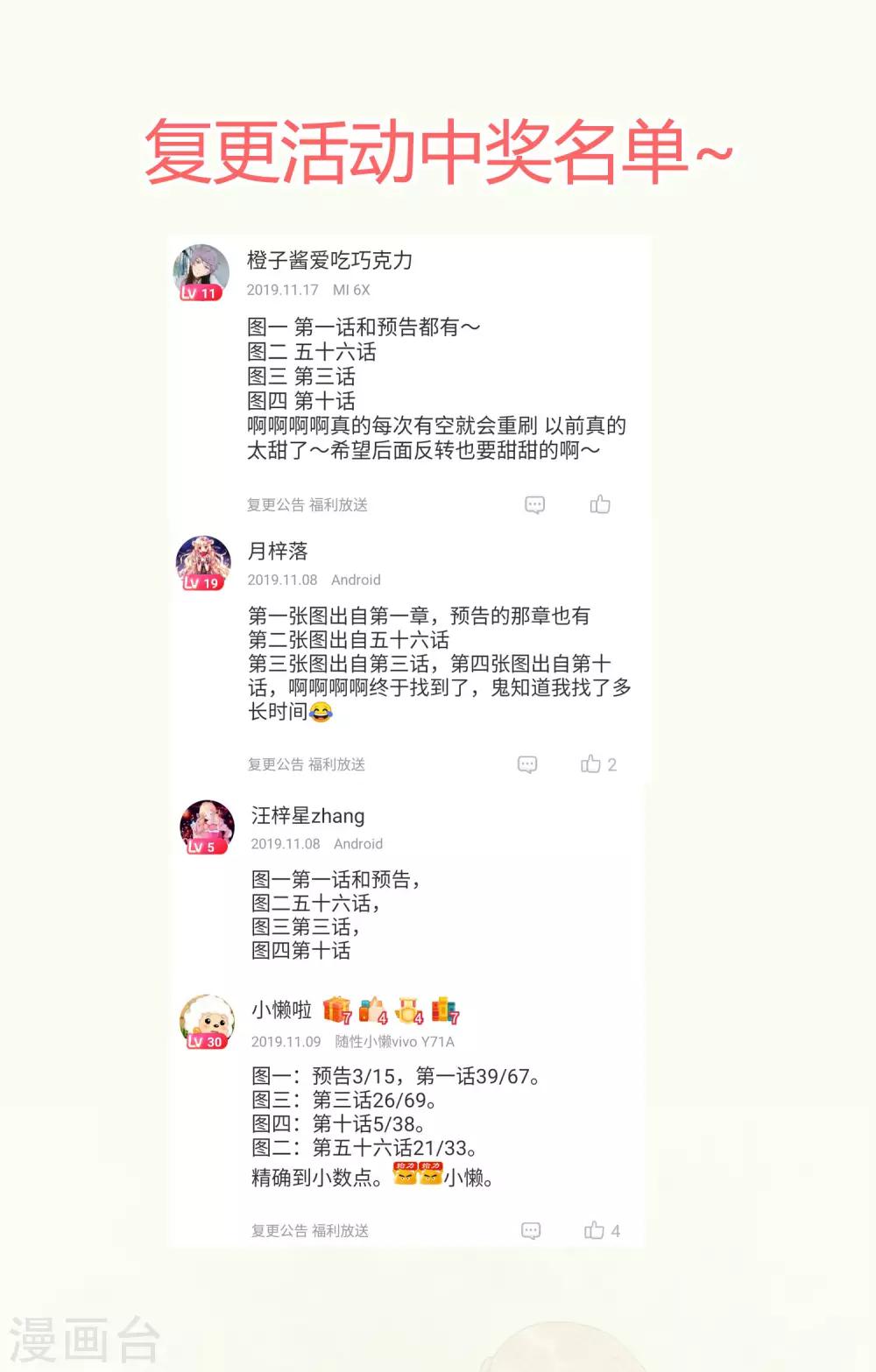 《这个贵妃有点飘》复更活动中奖名单 第1页