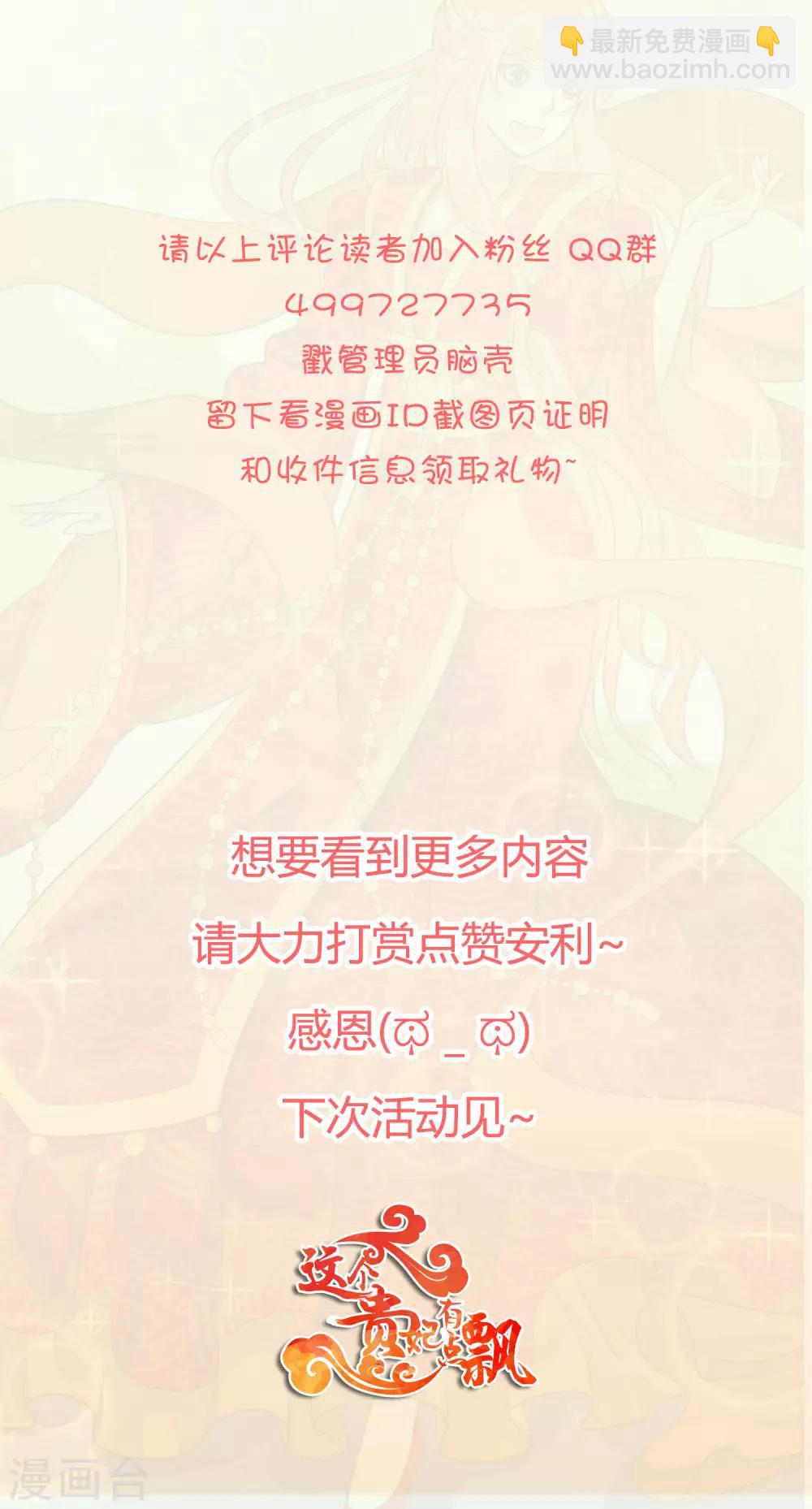 《这个贵妃有点飘》复更活动中奖名单 第2页