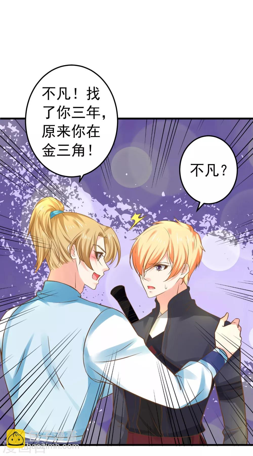 《这个贵妃有点飘》第141话 兄弟重聚 第12页