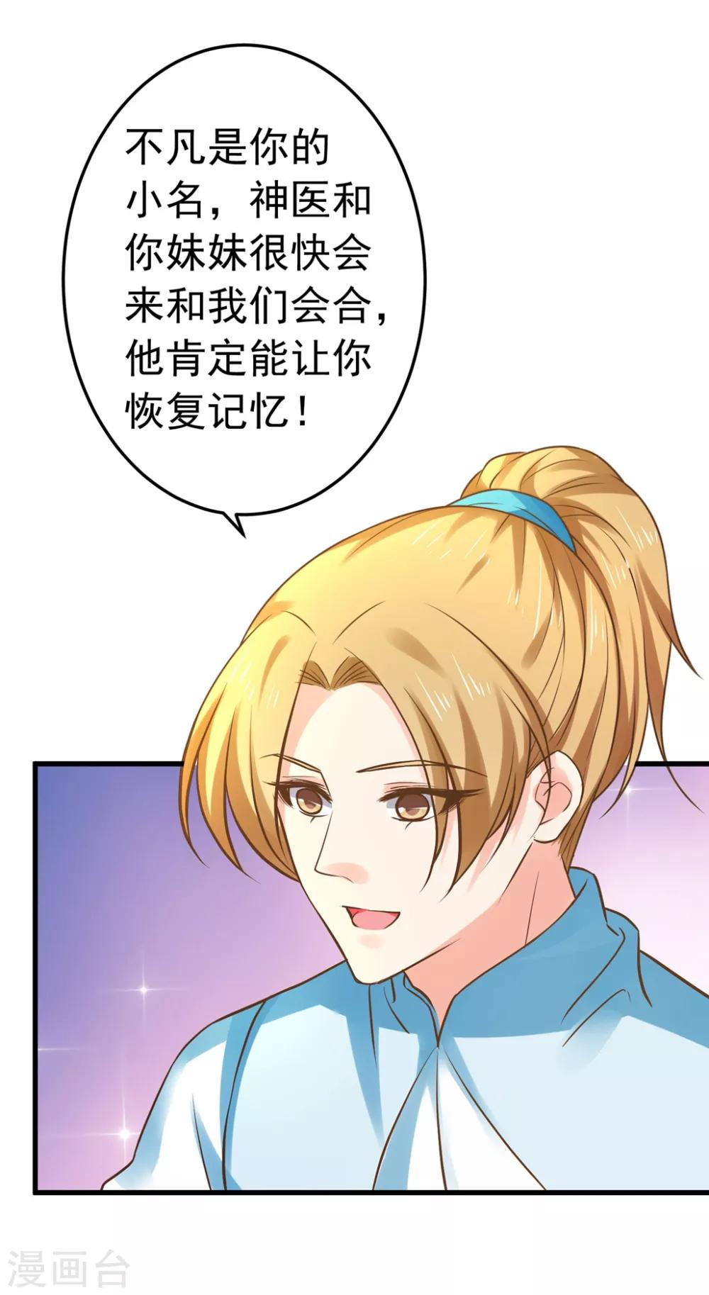 《这个贵妃有点飘》第141话 兄弟重聚 第13页
