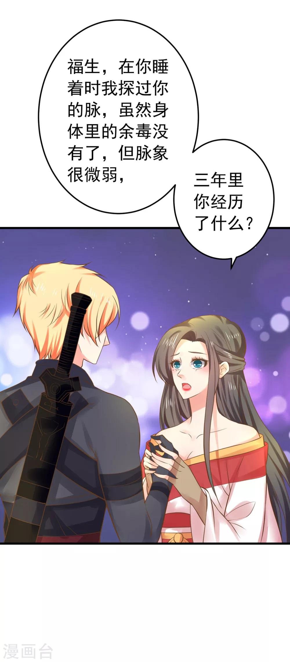 《这个贵妃有点飘》第141话 兄弟重聚 第16页