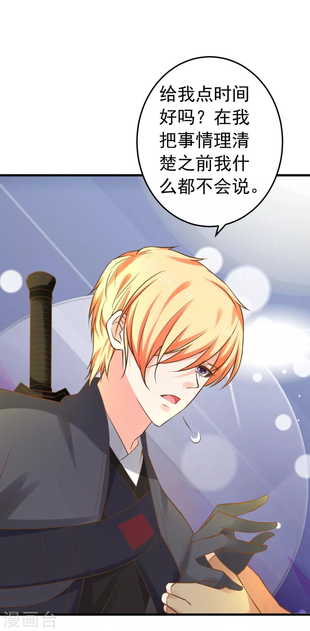 《这个贵妃有点飘》第141话 兄弟重聚 第17页