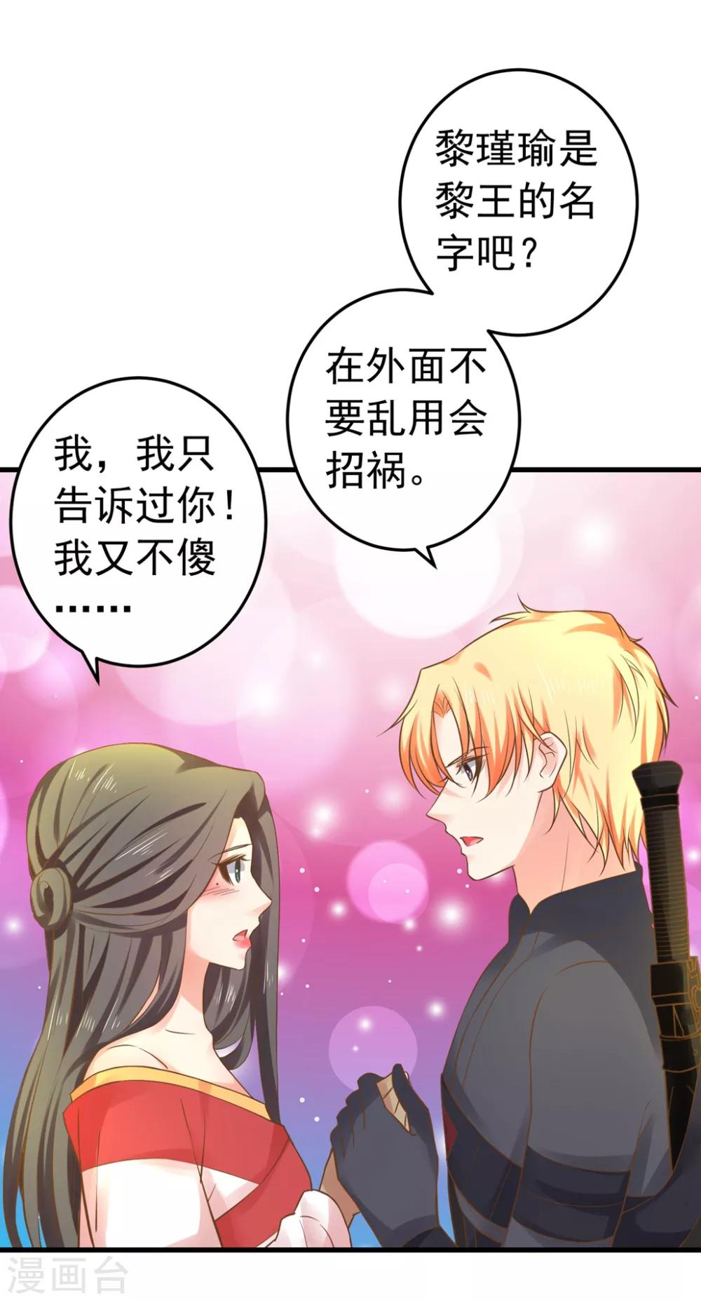 《这个贵妃有点飘》第141话 兄弟重聚 第18页