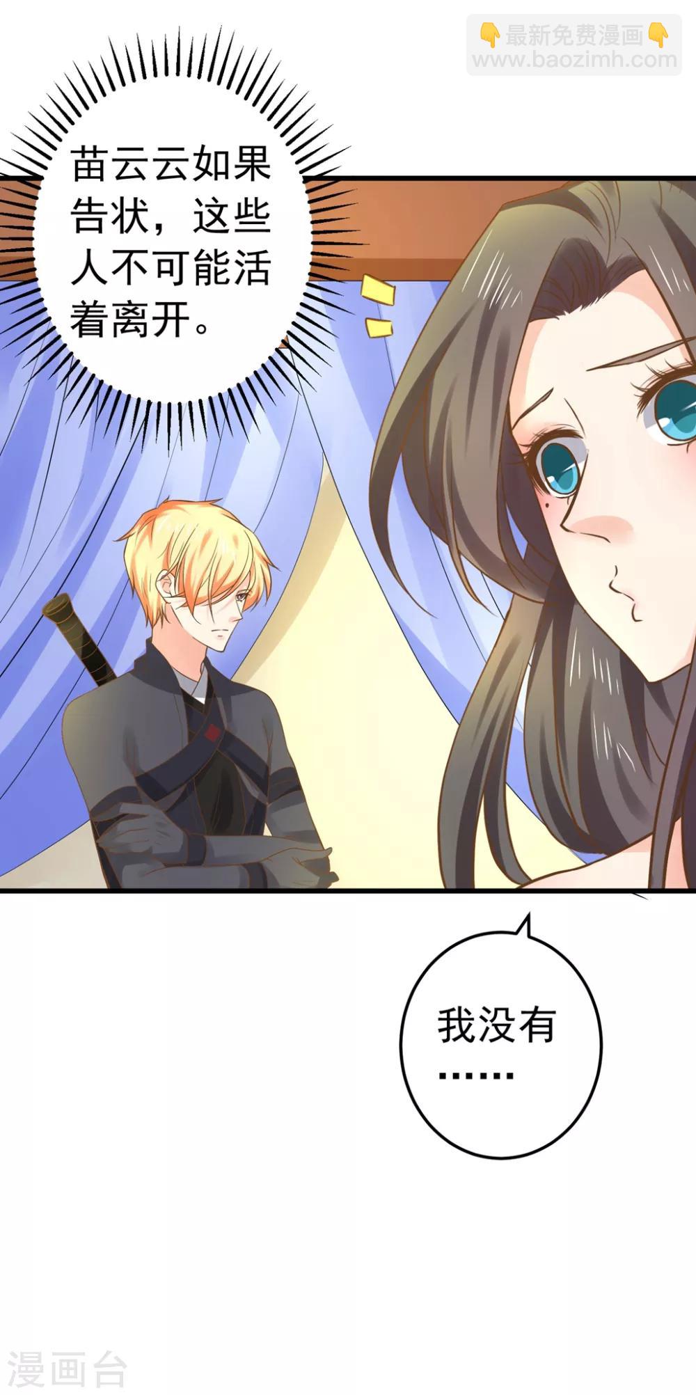 《这个贵妃有点飘》第141话 兄弟重聚 第21页