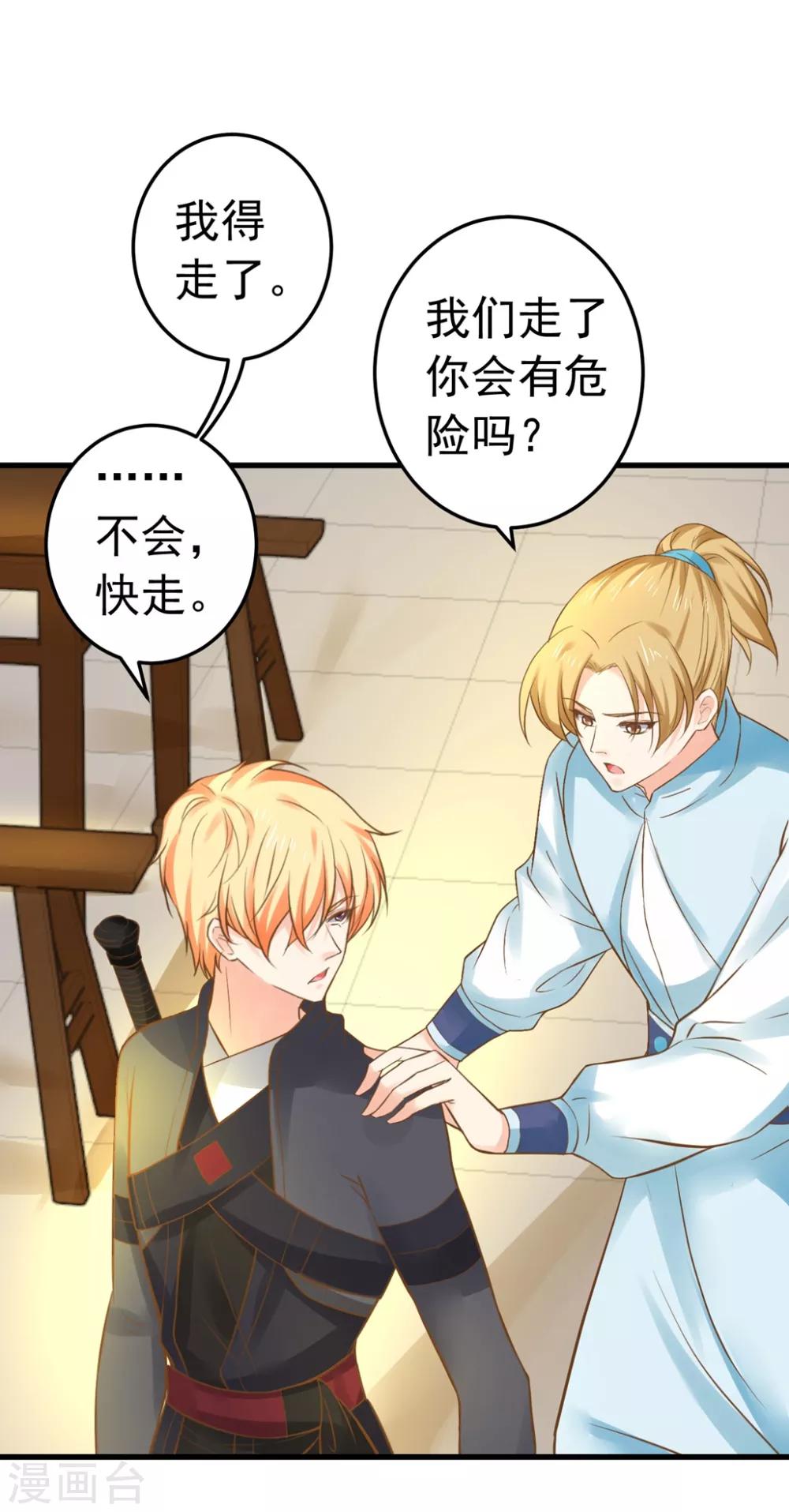 《这个贵妃有点飘》第141话 兄弟重聚 第23页