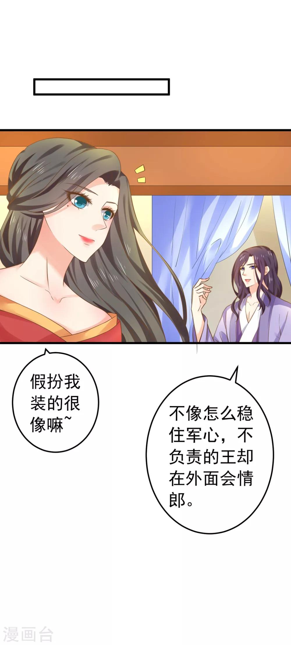 《这个贵妃有点飘》第141话 兄弟重聚 第26页