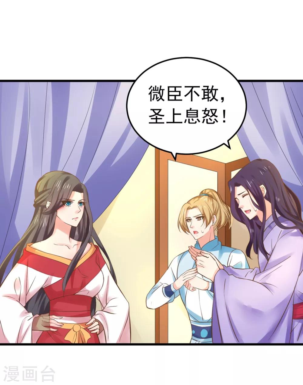 《这个贵妃有点飘》第141话 兄弟重聚 第29页
