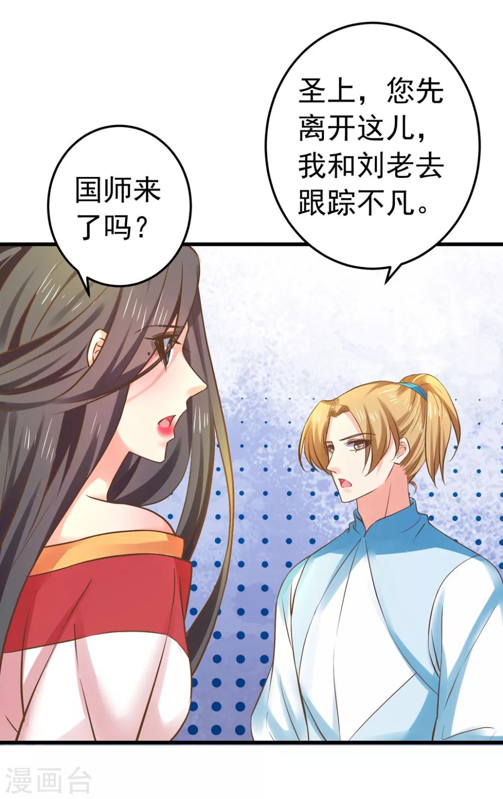 《这个贵妃有点飘》第141话 兄弟重聚 第30页