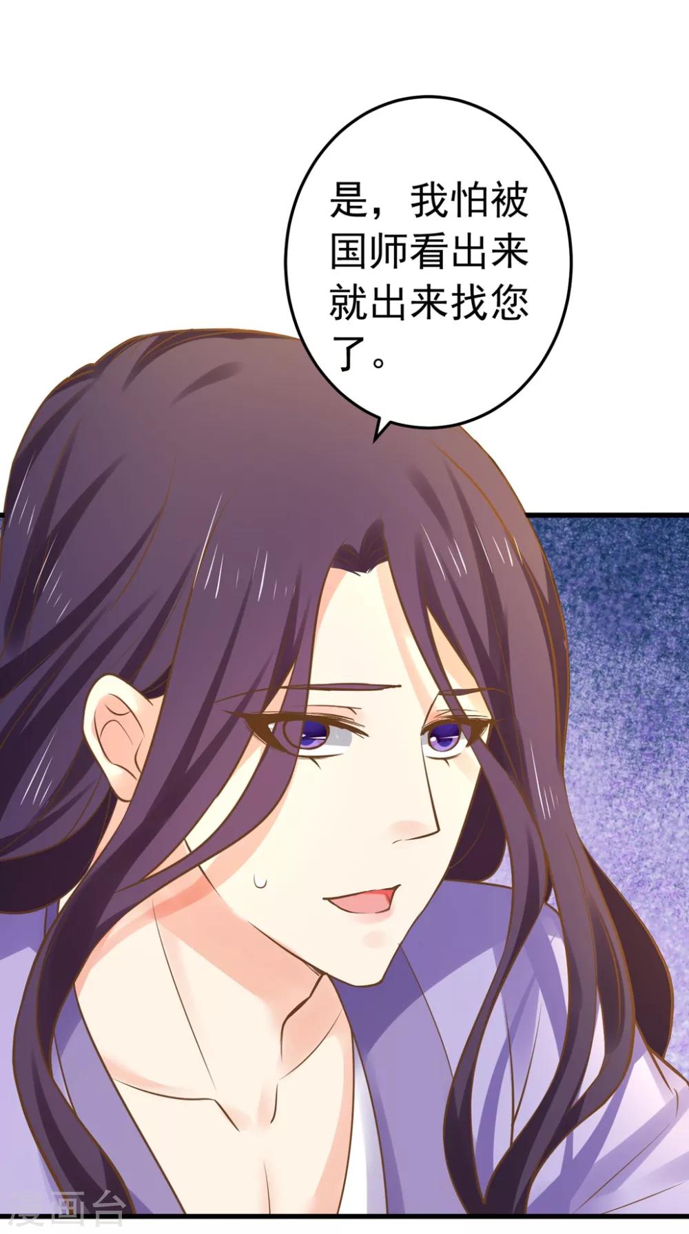 《这个贵妃有点飘》第141话 兄弟重聚 第31页