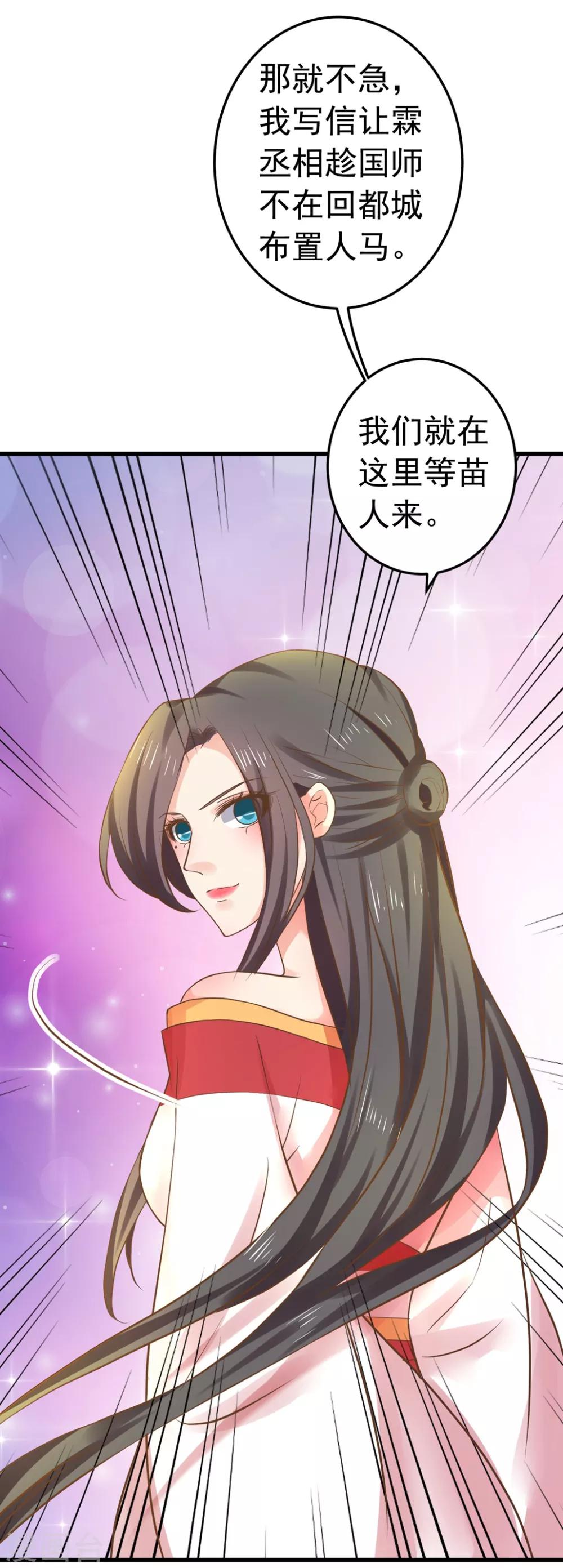 《这个贵妃有点飘》第141话 兄弟重聚 第32页