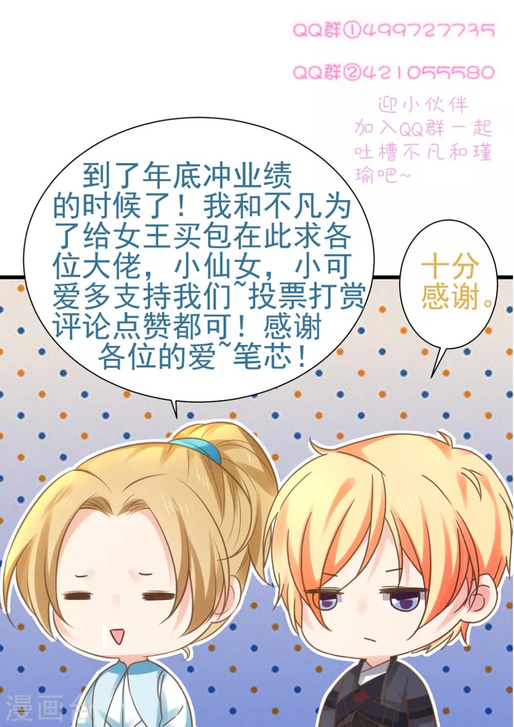 《这个贵妃有点飘》第141话 兄弟重聚 第34页
