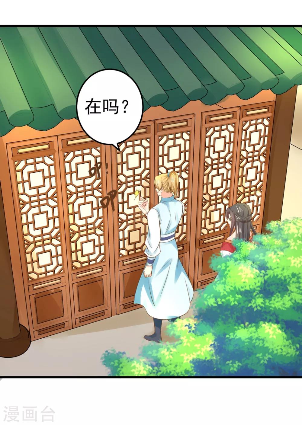 《这个贵妃有点飘》第141话 兄弟重聚 第4页