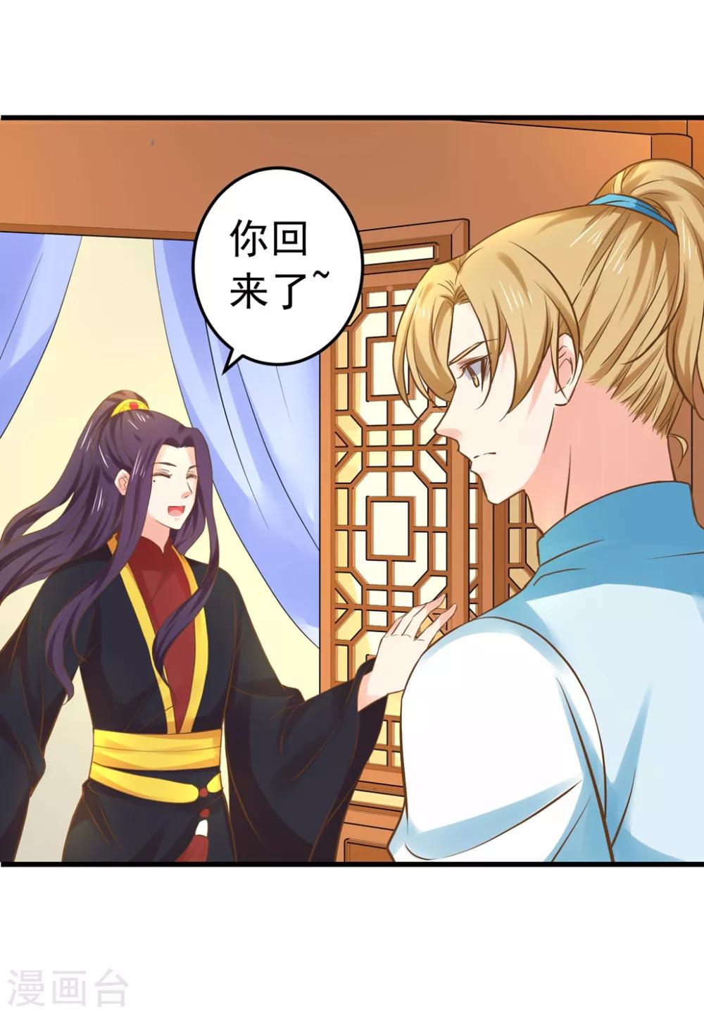 《这个贵妃有点飘》第141话 兄弟重聚 第5页