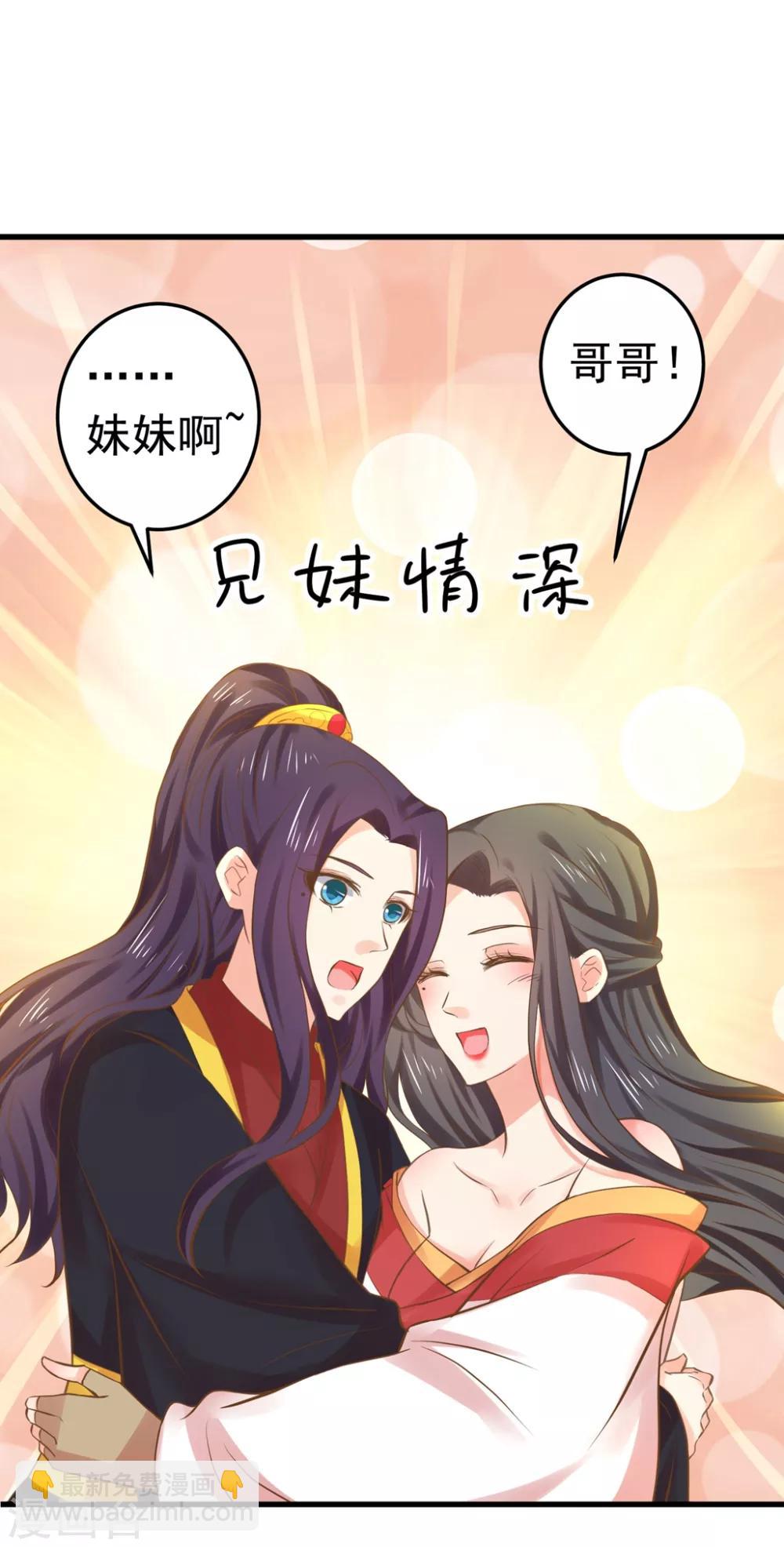 《这个贵妃有点飘》第141话 兄弟重聚 第7页