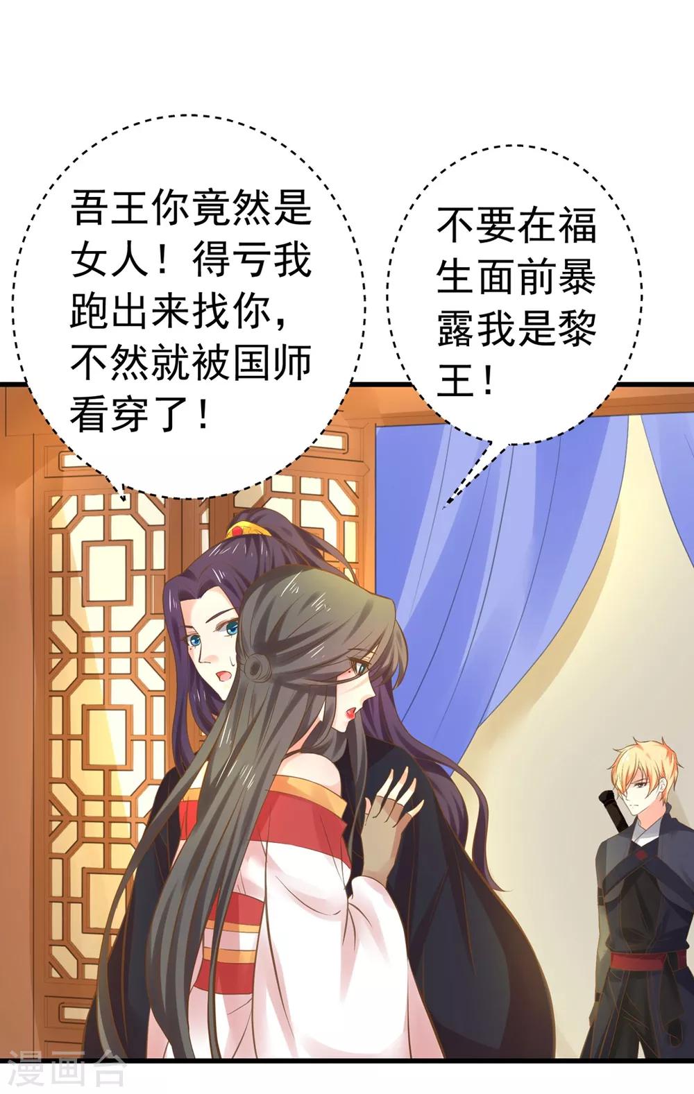 《这个贵妃有点飘》第141话 兄弟重聚 第8页