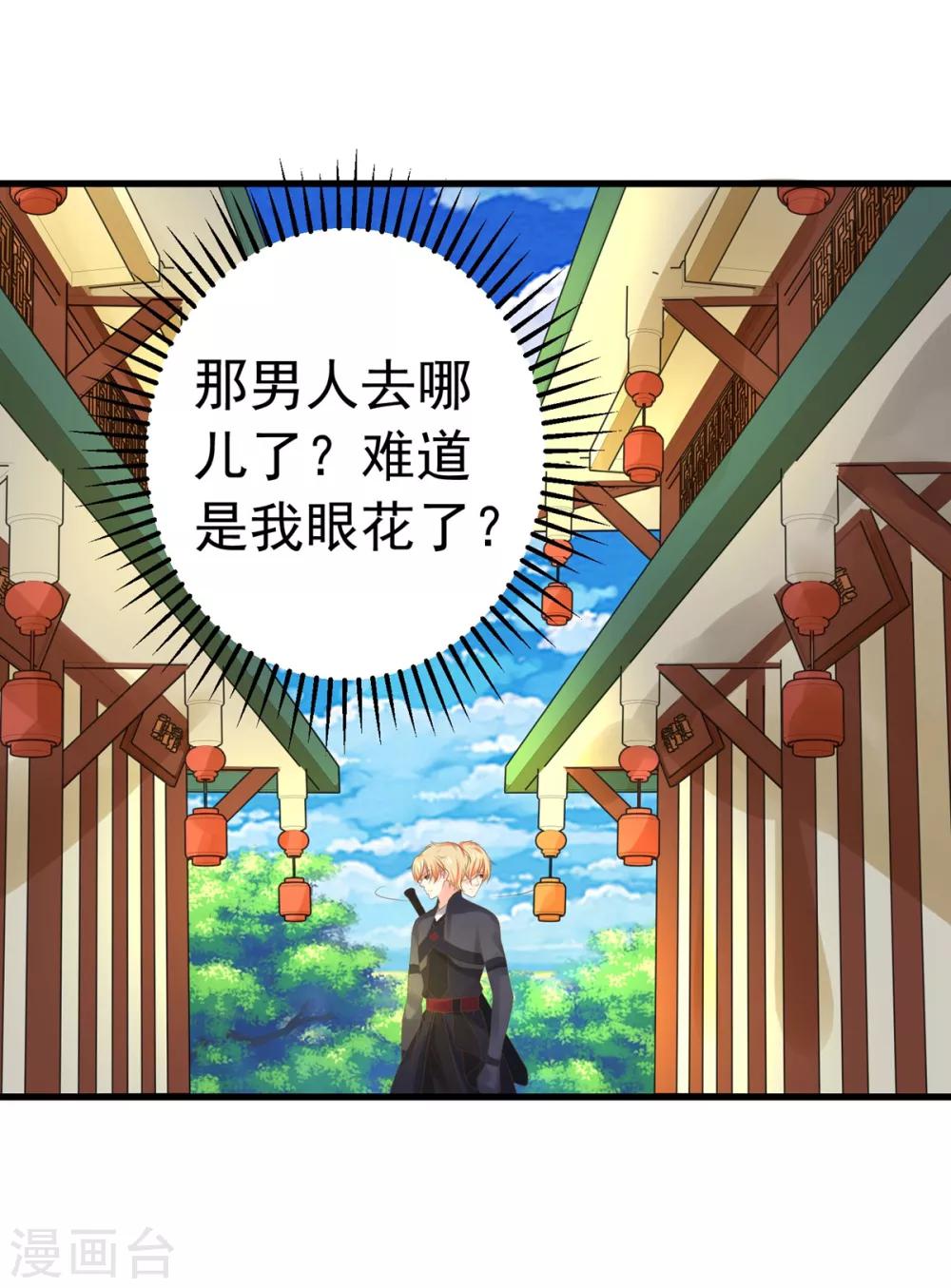 《这个贵妃有点飘》第140话 两个黎瑾瑜 第16页