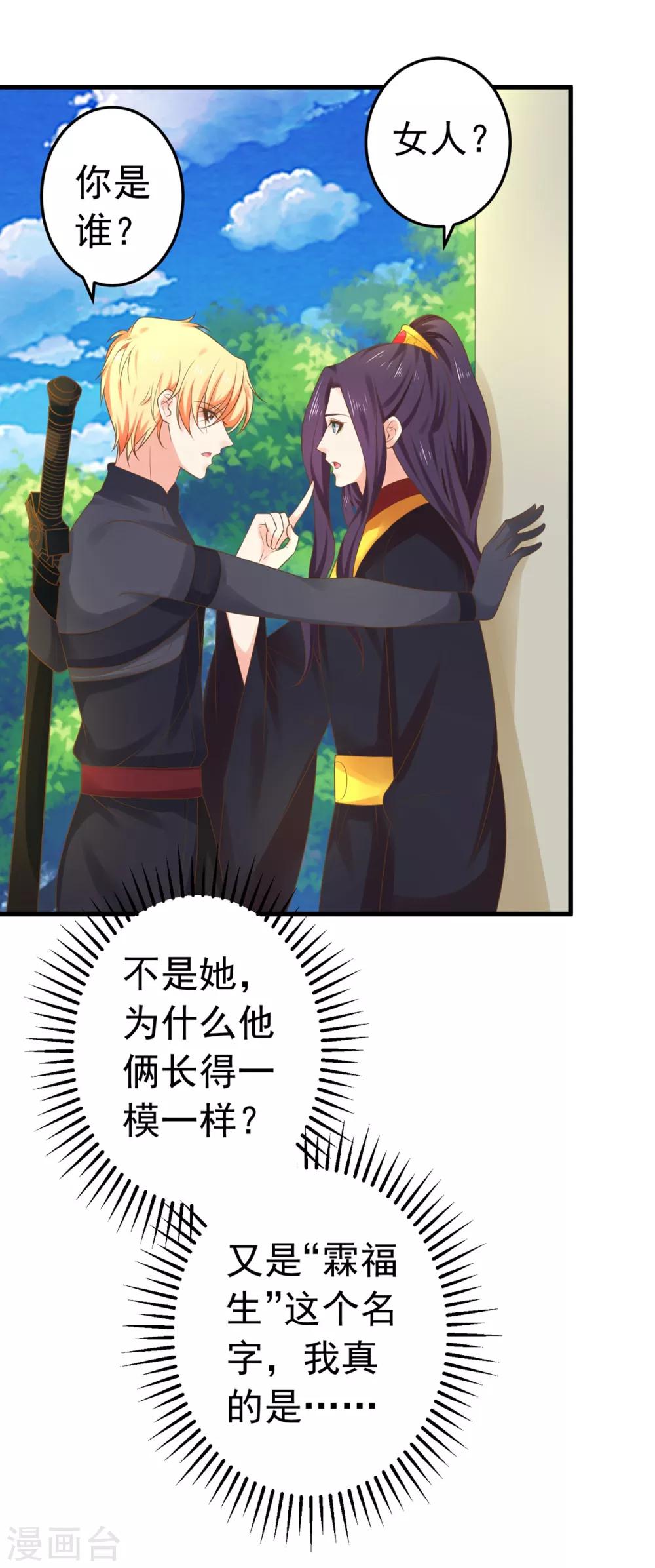 《这个贵妃有点飘》第140话 两个黎瑾瑜 第21页