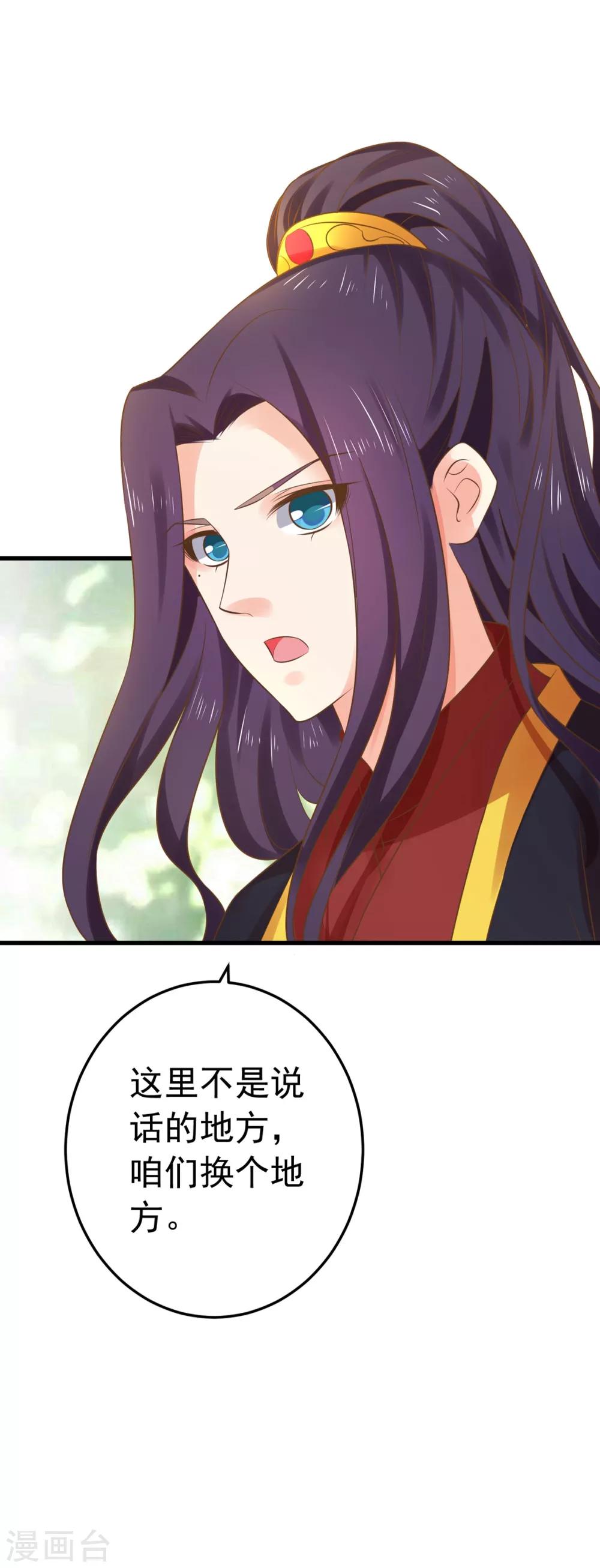 《这个贵妃有点飘》第140话 两个黎瑾瑜 第22页