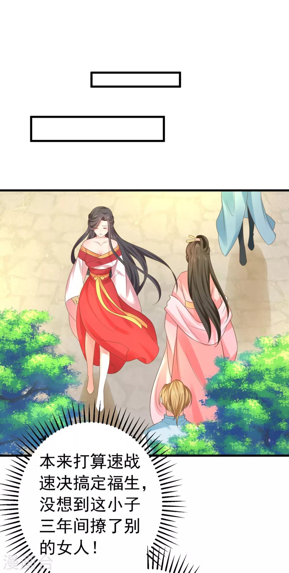 《这个贵妃有点飘》第140话 两个黎瑾瑜 第26页