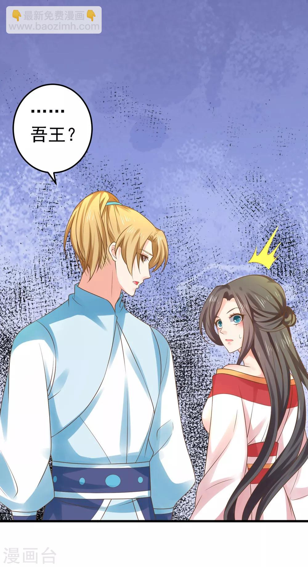 《这个贵妃有点飘》第140话 两个黎瑾瑜 第29页