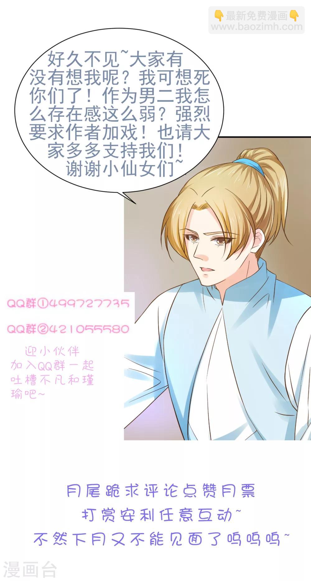 《这个贵妃有点飘》第140话 两个黎瑾瑜 第33页