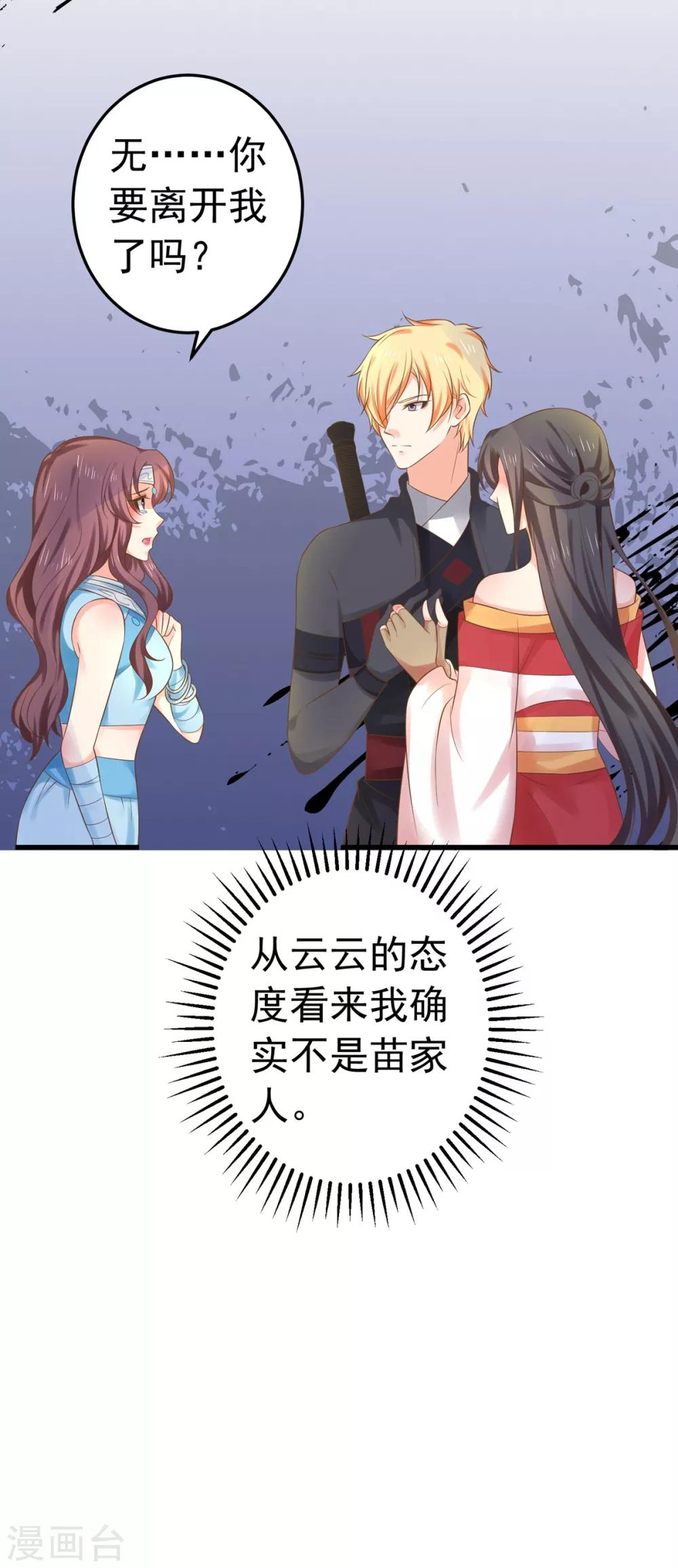 《这个贵妃有点飘》第140话 两个黎瑾瑜 第6页