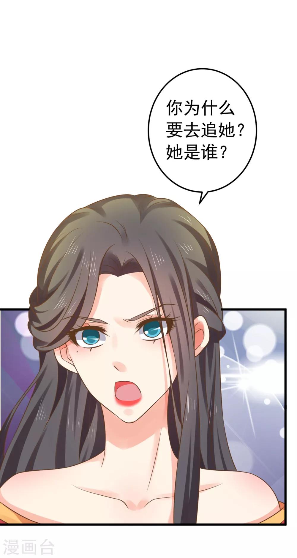 《这个贵妃有点飘》第140话 两个黎瑾瑜 第9页