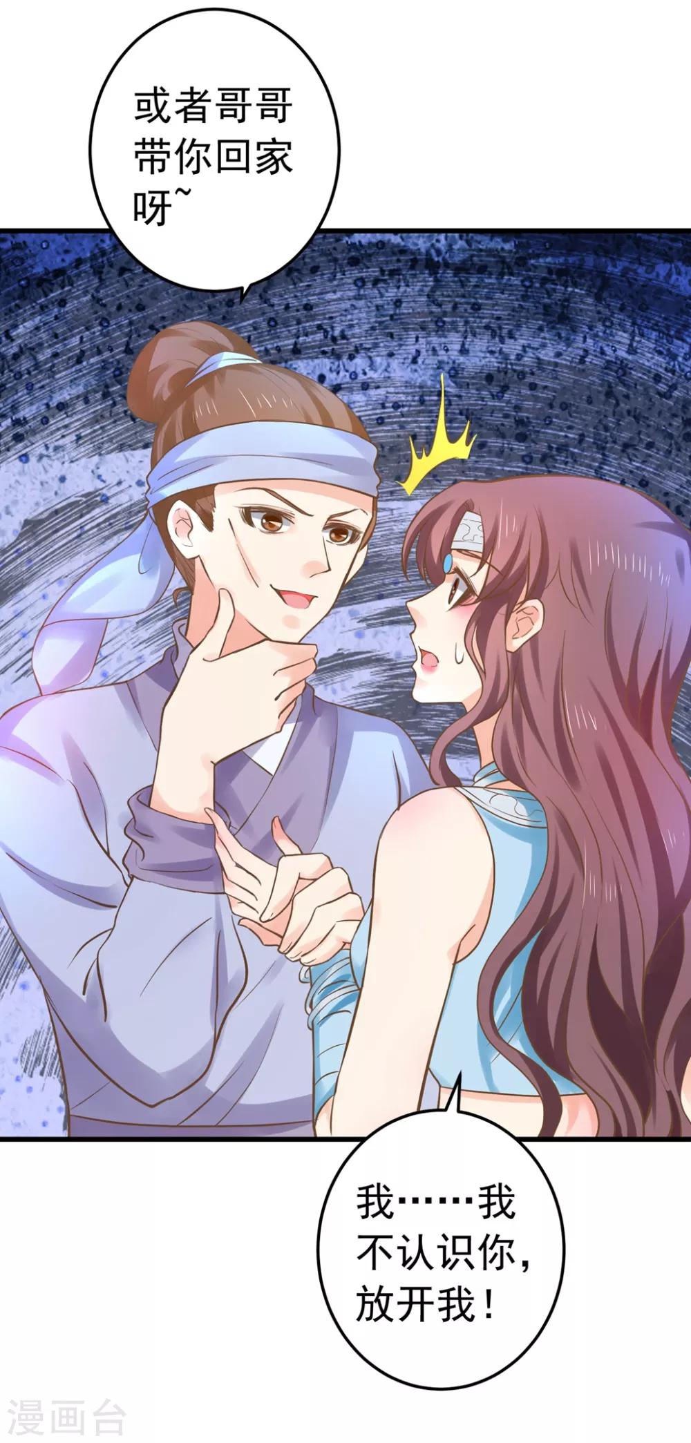 《这个贵妃有点飘》第142话 英雄救美？ 第10页